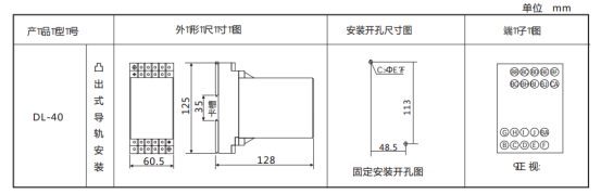 DL-41继电器的尺寸图