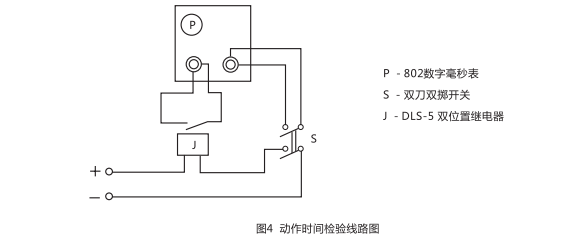 DLS-5/3双位置继电器动作时间检测线路图