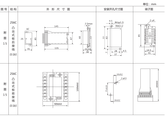 RXMA1中间继电器外形及安装尺寸图片