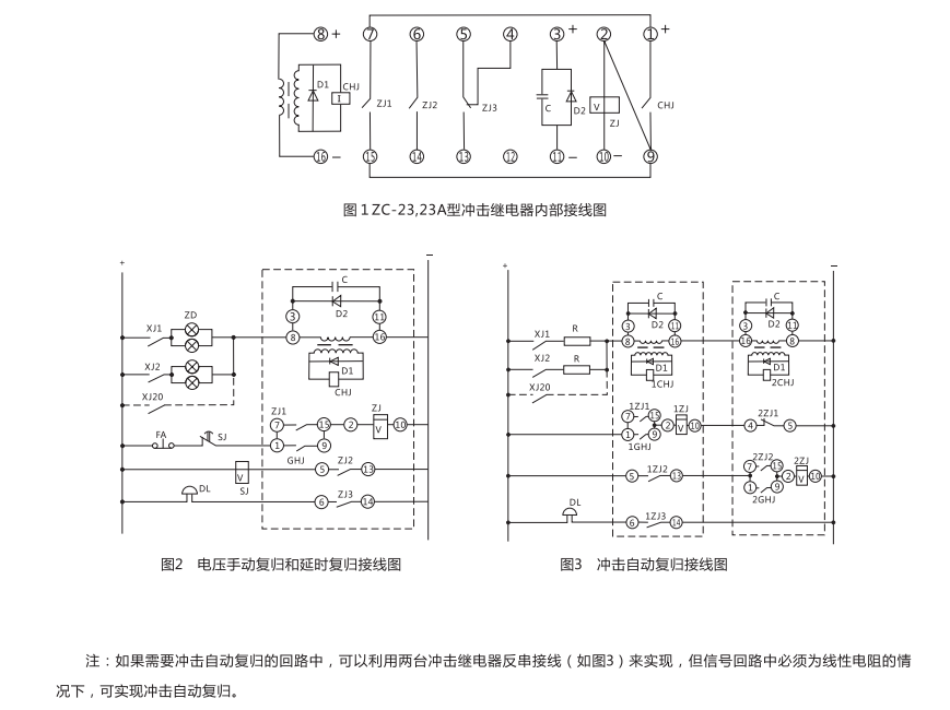 ZC-3A型冲击继电器内部接线图及外引接线图