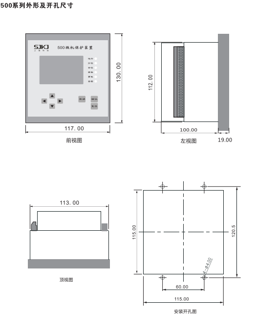 500系列微机保护装置尺寸图