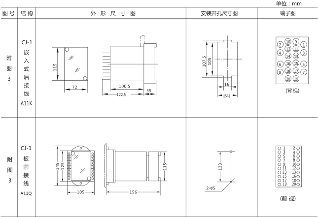 JHS(JSJ)-30交流断电延时继电器外形及开孔尺寸图片三