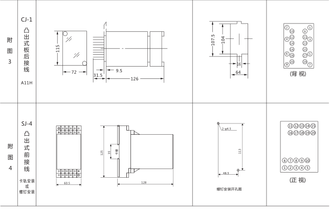 SJ-11A/11集成电路时间继电器外形尺寸及开孔尺寸图片三