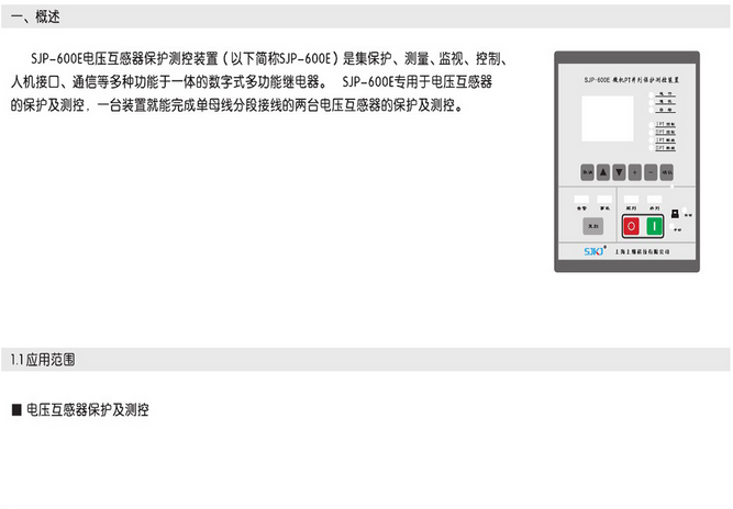 SJP-600E微机综合保护装置图一