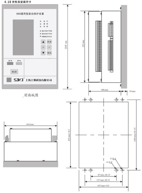 SJP-890微机综合保护装置图四