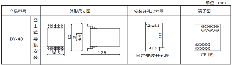 DY-48导轨式电压继电器外形安装及开孔尺寸图