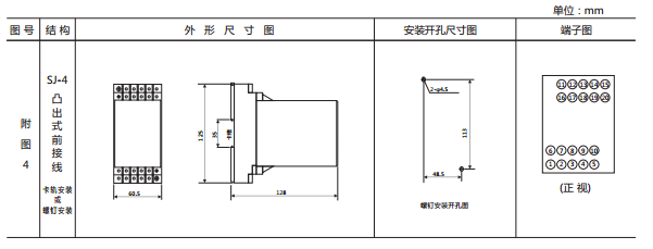 JY-1C/2电压继电器外形及开孔尺寸2