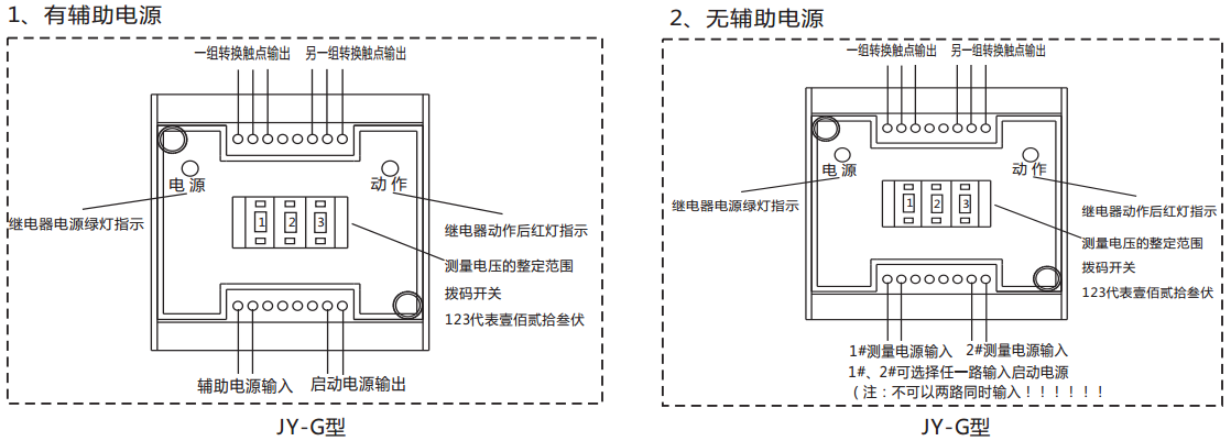 JY-G端子排静态电压继电器使用方法