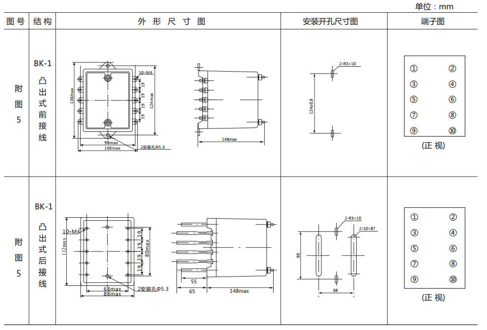 DZB-138带保持中间继电器外形及开孔尺寸