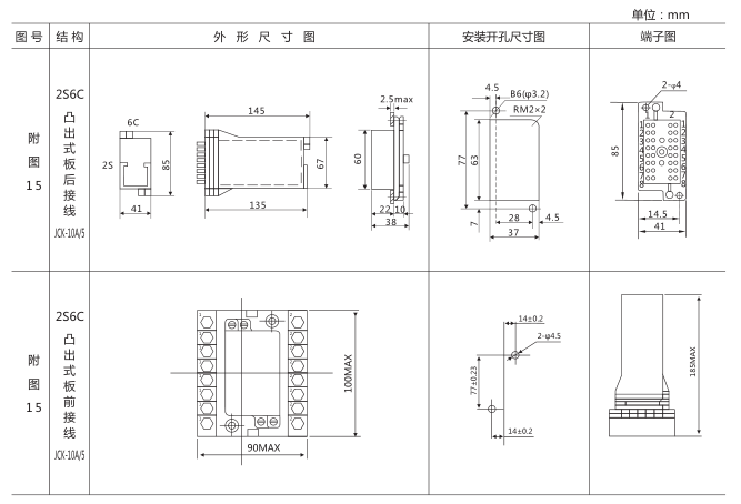 JX-13信号继电器外形及开孔尺寸图