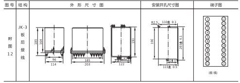 JCH-1静态合闸继电器外形结构及开孔尺寸3